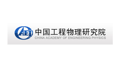 中國工程物理研究院